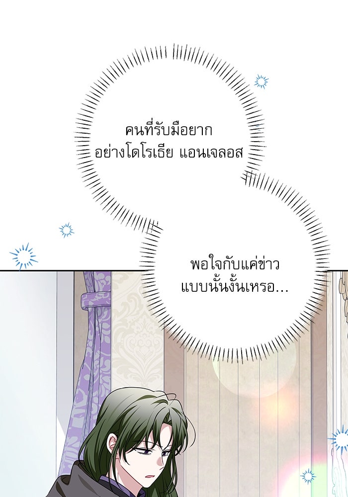 ครอบครัวตัวร้ายปล่อยฉันไปเถอะ - หน้า 86