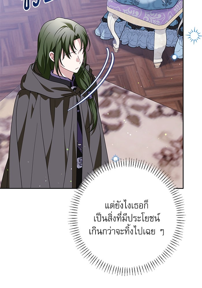 ครอบครัวตัวร้ายปล่อยฉันไปเถอะ - หน้า 89