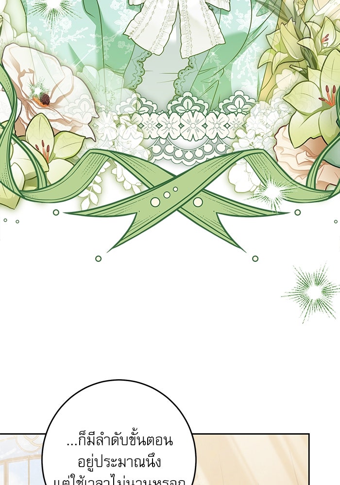 ครอบครัวตัวร้ายปล่อยฉันไปเถอะ - หน้า 9