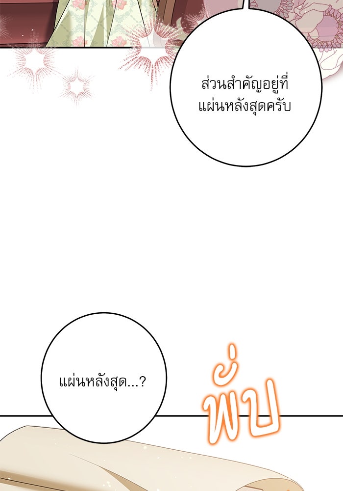 ครอบครัวตัวร้ายปล่อยฉันไปเถอะ - หน้า 20