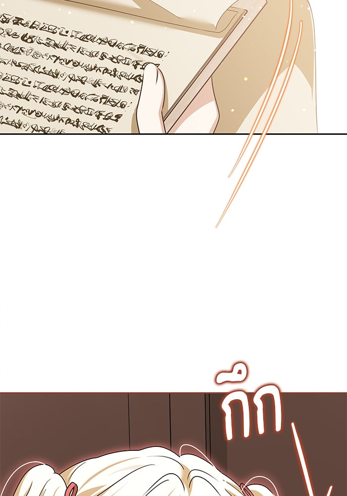 ครอบครัวตัวร้ายปล่อยฉันไปเถอะ - หน้า 21