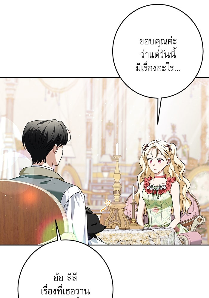 ครอบครัวตัวร้ายปล่อยฉันไปเถอะ - หน้า 44