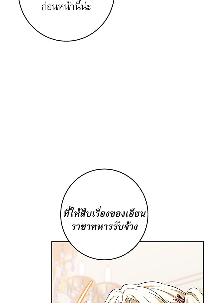 ครอบครัวตัวร้ายปล่อยฉันไปเถอะ - หน้า 45