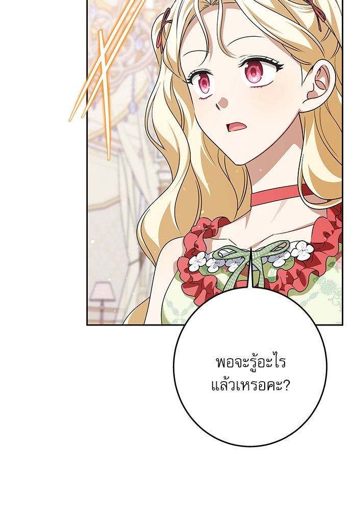 ครอบครัวตัวร้ายปล่อยฉันไปเถอะ - หน้า 46