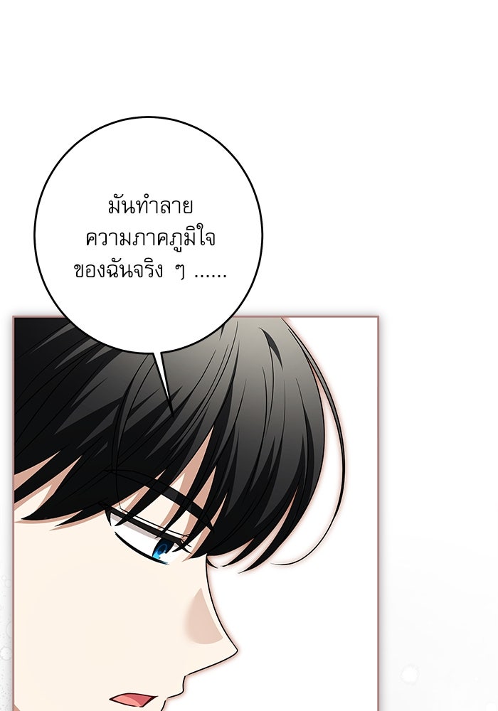 ครอบครัวตัวร้ายปล่อยฉันไปเถอะ - หน้า 47