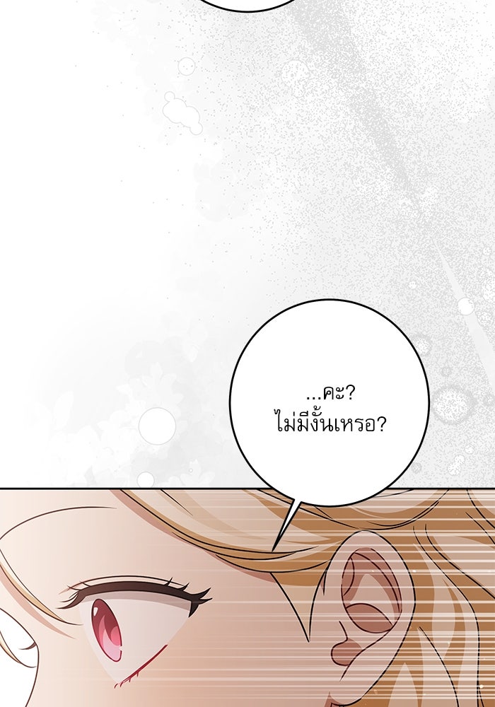 ครอบครัวตัวร้ายปล่อยฉันไปเถอะ - หน้า 49