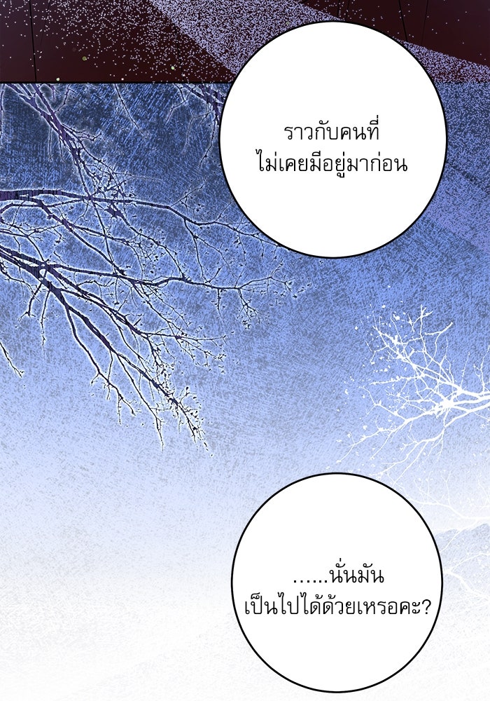 ครอบครัวตัวร้ายปล่อยฉันไปเถอะ - หน้า 52