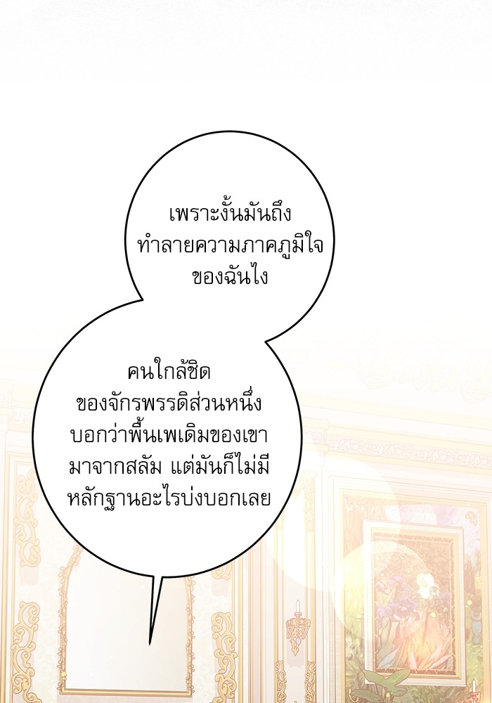ครอบครัวตัวร้ายปล่อยฉันไปเถอะ - หน้า 53