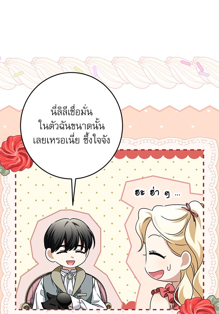 ครอบครัวตัวร้ายปล่อยฉันไปเถอะ - หน้า 56