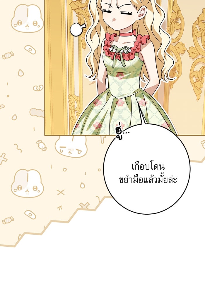 ครอบครัวตัวร้ายปล่อยฉันไปเถอะ - หน้า 65