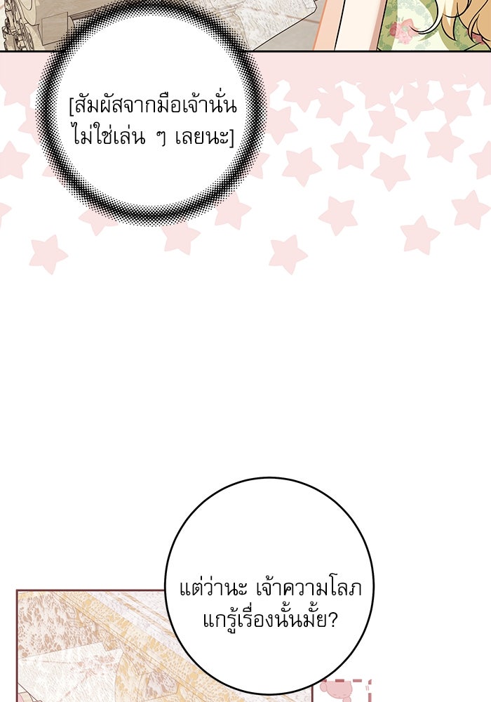 ครอบครัวตัวร้ายปล่อยฉันไปเถอะ - หน้า 67