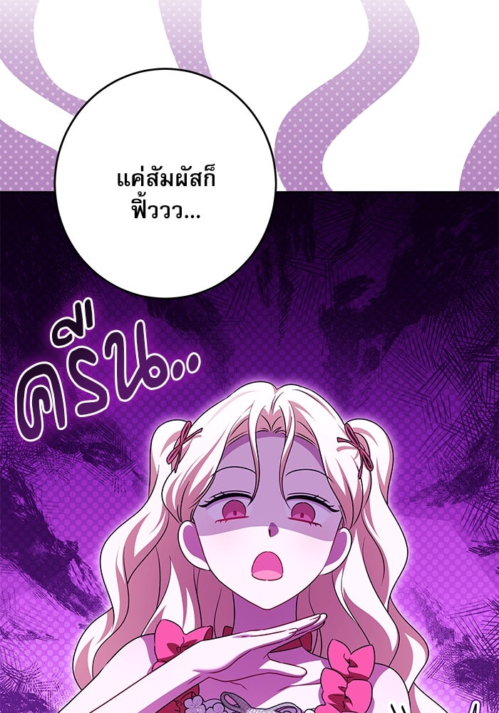 ครอบครัวตัวร้ายปล่อยฉันไปเถอะ - หน้า 72