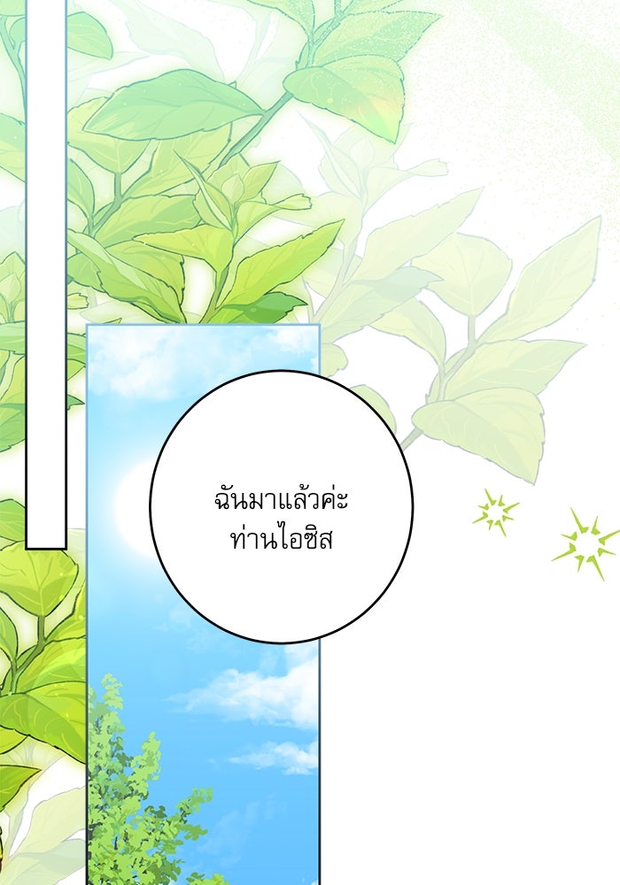 ครอบครัวตัวร้ายปล่อยฉันไปเถอะ - หน้า 76