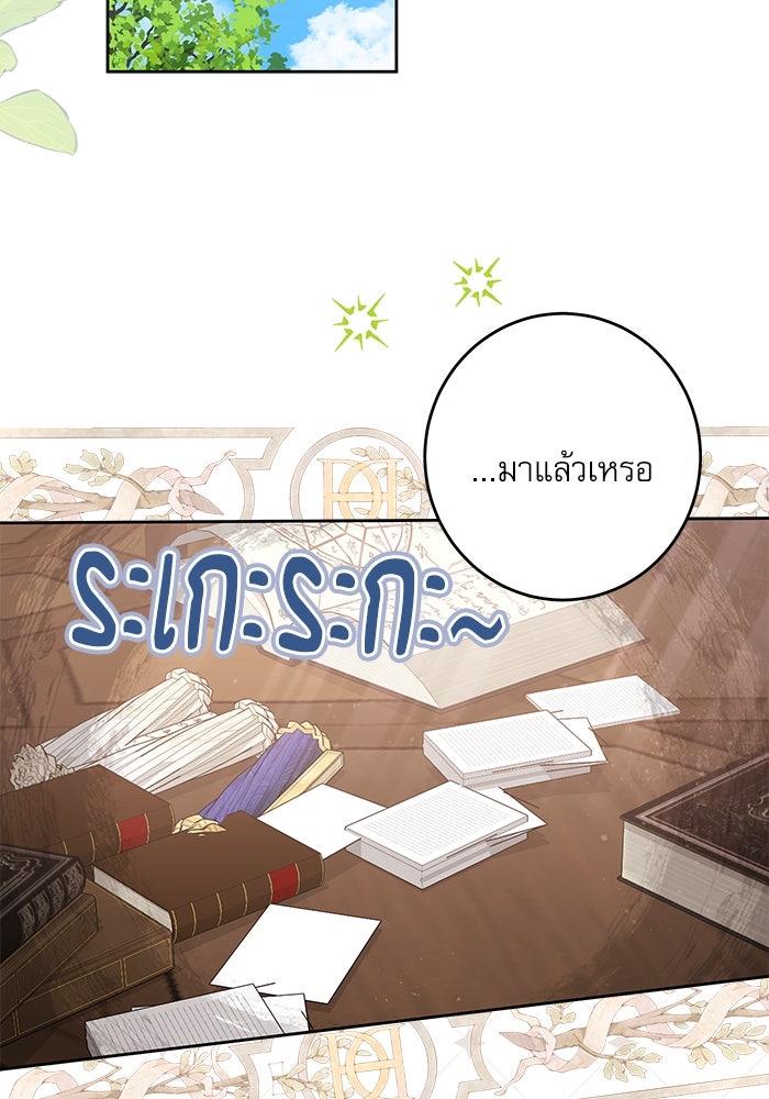 ครอบครัวตัวร้ายปล่อยฉันไปเถอะ - หน้า 77