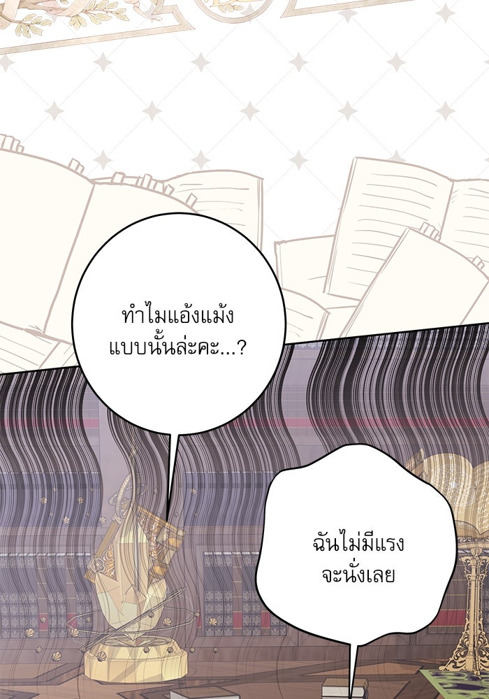 ครอบครัวตัวร้ายปล่อยฉันไปเถอะ - หน้า 78