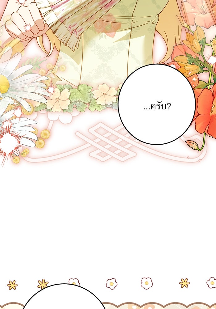 ครอบครัวตัวร้ายปล่อยฉันไปเถอะ - หน้า 8