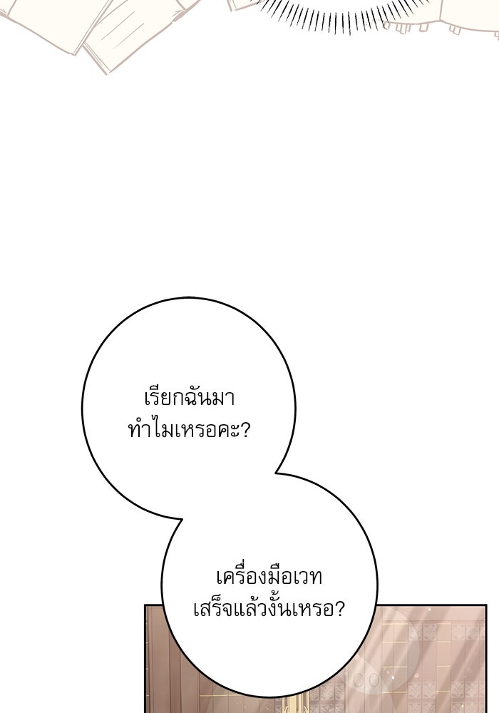 ครอบครัวตัวร้ายปล่อยฉันไปเถอะ - หน้า 80