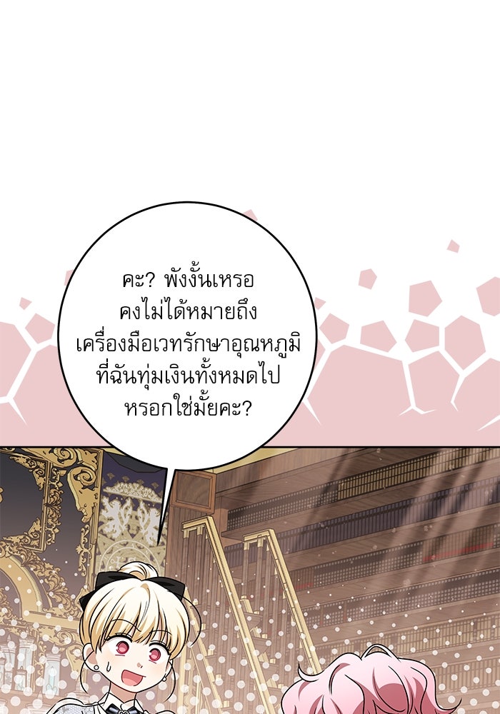ครอบครัวตัวร้ายปล่อยฉันไปเถอะ - หน้า 82