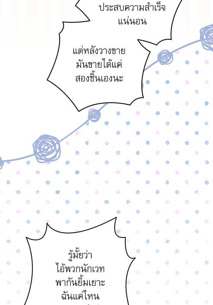 ครอบครัวตัวร้ายปล่อยฉันไปเถอะ - หน้า 85