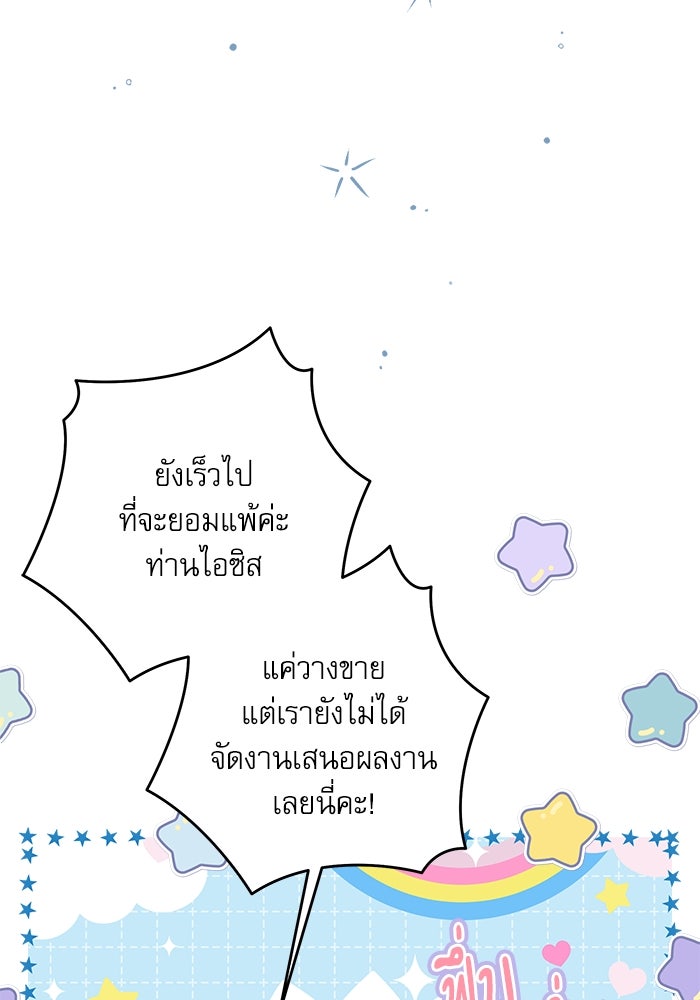ครอบครัวตัวร้ายปล่อยฉันไปเถอะ - หน้า 89