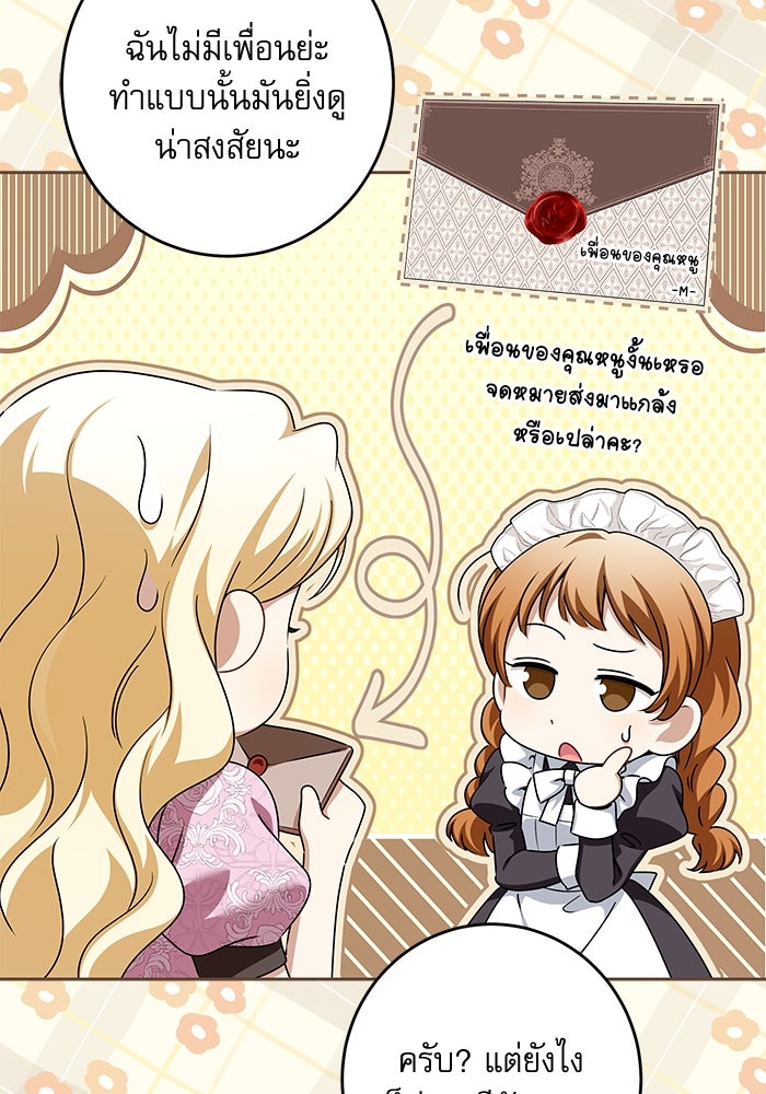 ครอบครัวตัวร้ายปล่อยฉันไปเถอะ - หน้า 9