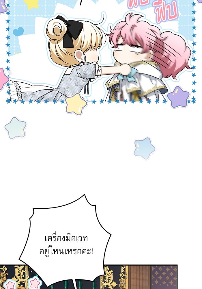 ครอบครัวตัวร้ายปล่อยฉันไปเถอะ - หน้า 90