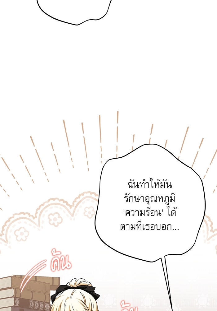 ครอบครัวตัวร้ายปล่อยฉันไปเถอะ - หน้า 92