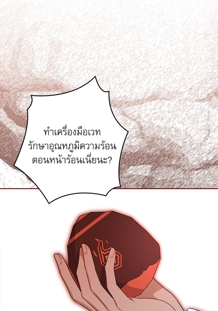 ครอบครัวตัวร้ายปล่อยฉันไปเถอะ - หน้า 98
