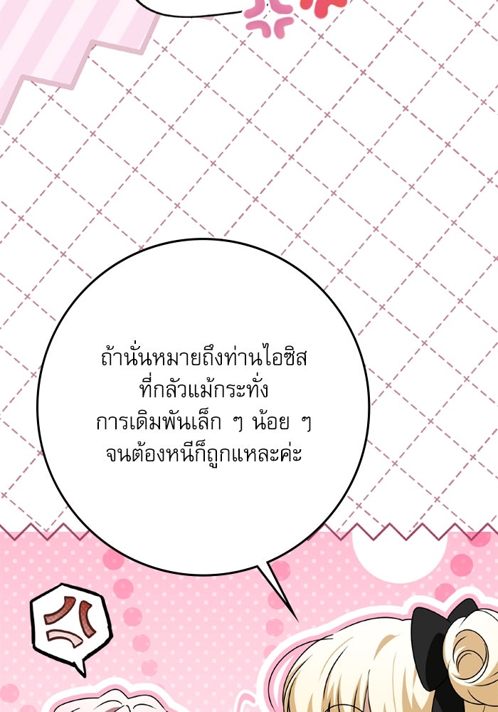 ครอบครัวตัวร้ายปล่อยฉันไปเถอะ - หน้า 16