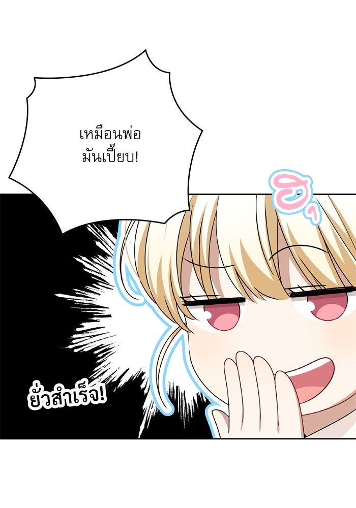 ครอบครัวตัวร้ายปล่อยฉันไปเถอะ - หน้า 18