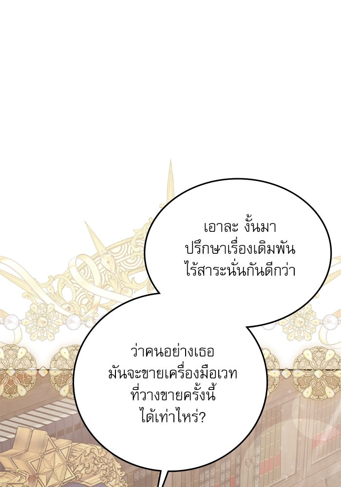 ครอบครัวตัวร้ายปล่อยฉันไปเถอะ - หน้า 19
