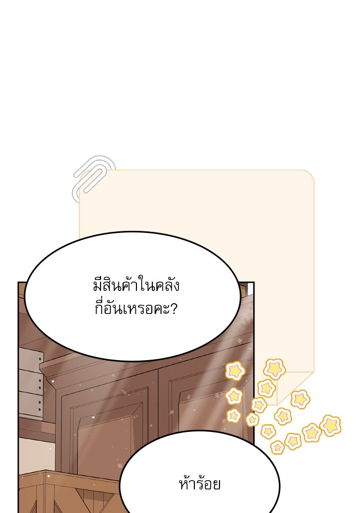 ครอบครัวตัวร้ายปล่อยฉันไปเถอะ - หน้า 21