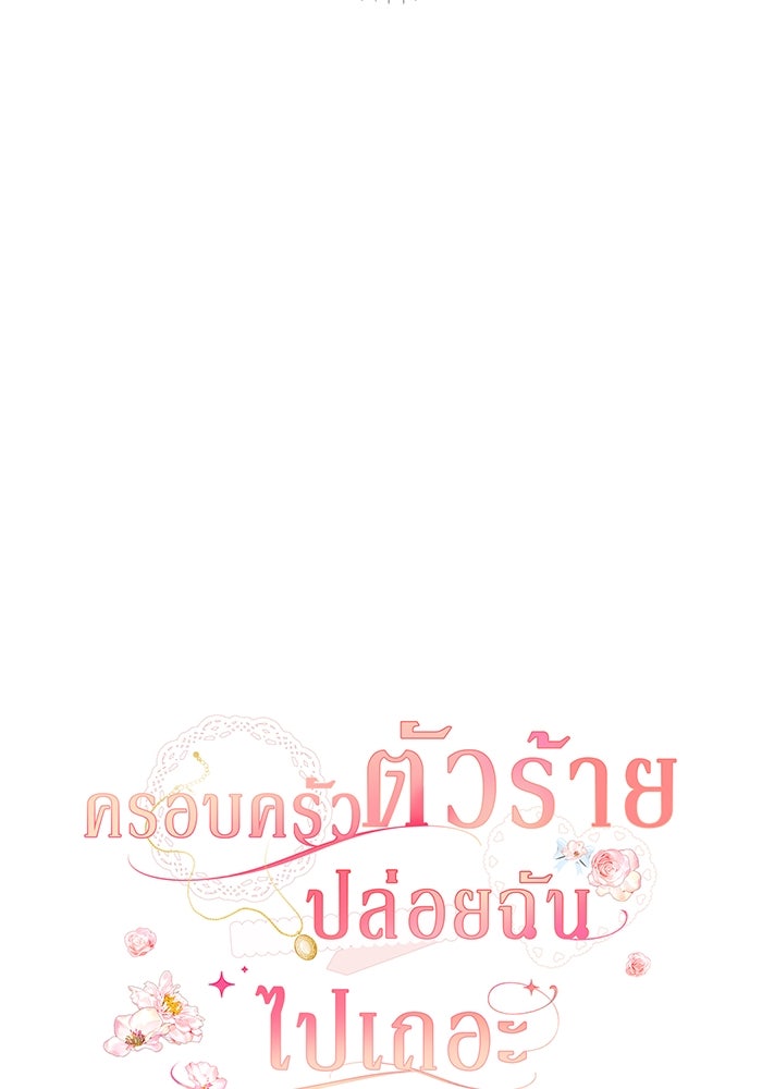 ครอบครัวตัวร้ายปล่อยฉันไปเถอะ - หน้า 37