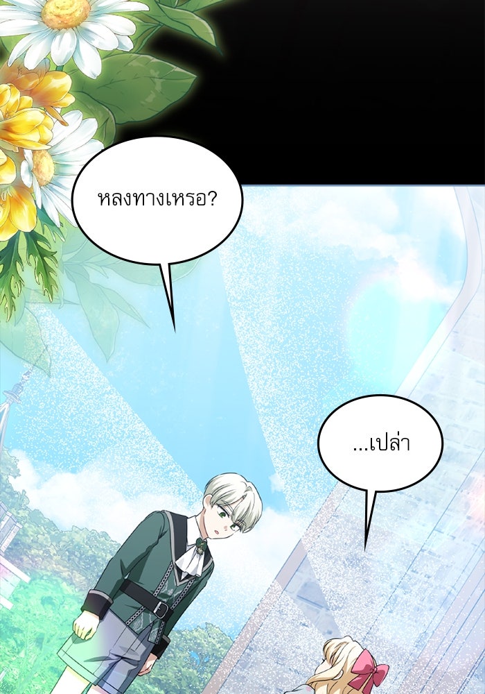 ครอบครัวตัวร้ายปล่อยฉันไปเถอะ - หน้า 47