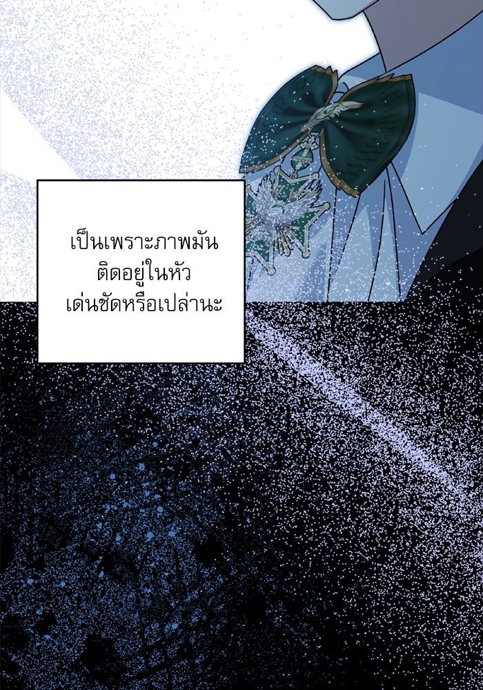 ครอบครัวตัวร้ายปล่อยฉันไปเถอะ - หน้า 58
