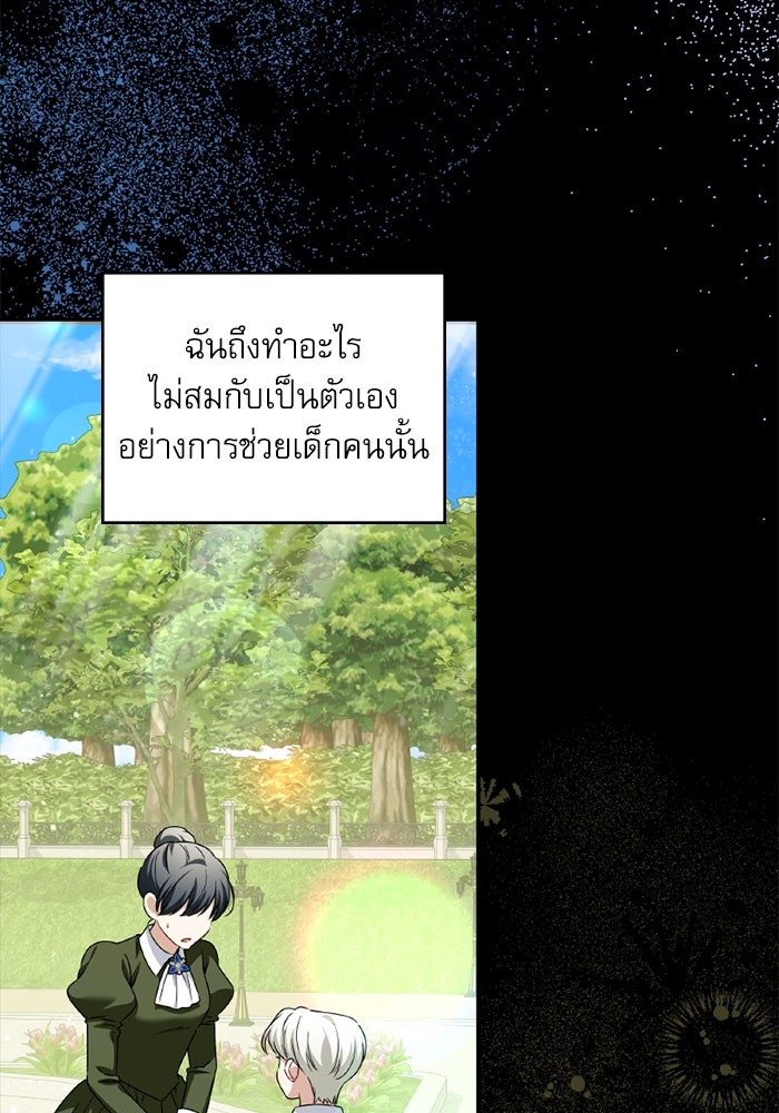 ครอบครัวตัวร้ายปล่อยฉันไปเถอะ - หน้า 59