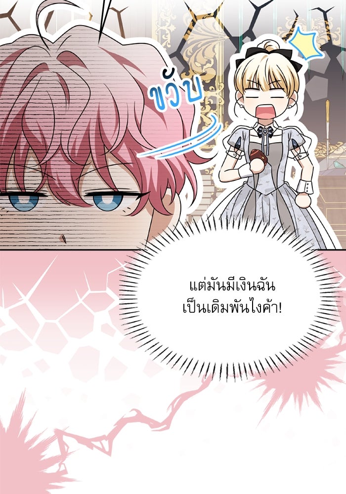 ครอบครัวตัวร้ายปล่อยฉันไปเถอะ - หน้า 7