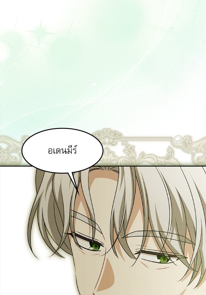 ครอบครัวตัวร้ายปล่อยฉันไปเถอะ - หน้า 92