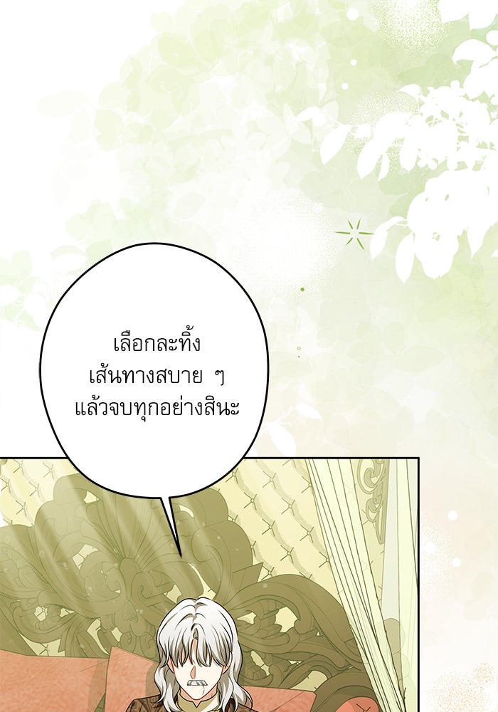 ครอบครัวตัวร้ายปล่อยฉันไปเถอะ - หน้า 3