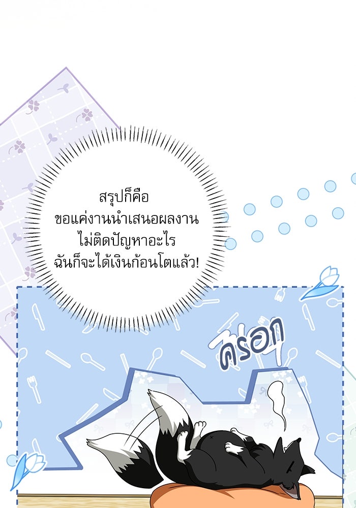 ครอบครัวตัวร้ายปล่อยฉันไปเถอะ - หน้า 32