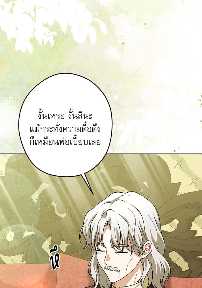 ครอบครัวตัวร้ายปล่อยฉันไปเถอะ - หน้า 5