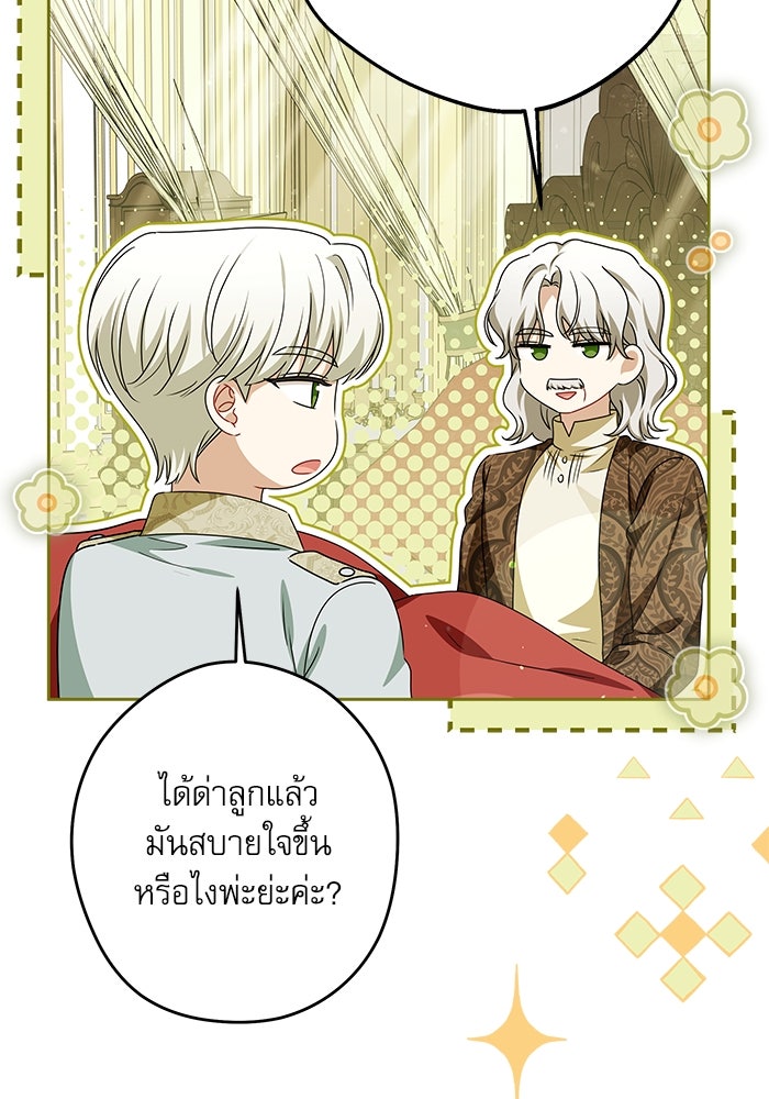 ครอบครัวตัวร้ายปล่อยฉันไปเถอะ - หน้า 7
