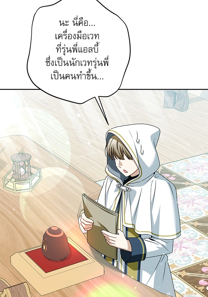 ครอบครัวตัวร้ายปล่อยฉันไปเถอะ - หน้า 76
