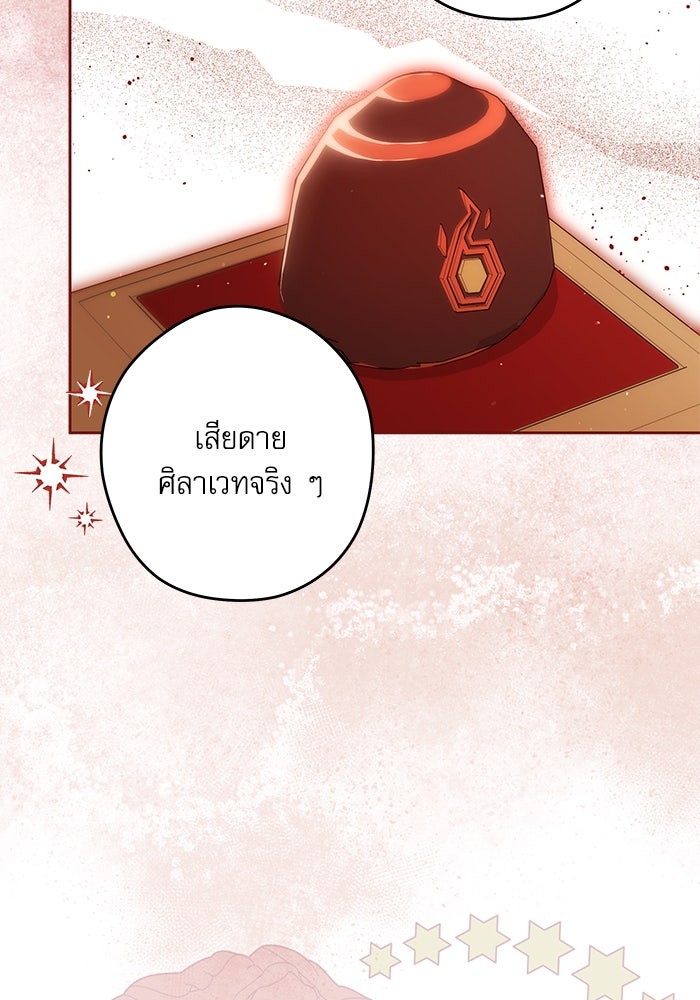 ครอบครัวตัวร้ายปล่อยฉันไปเถอะ - หน้า 81