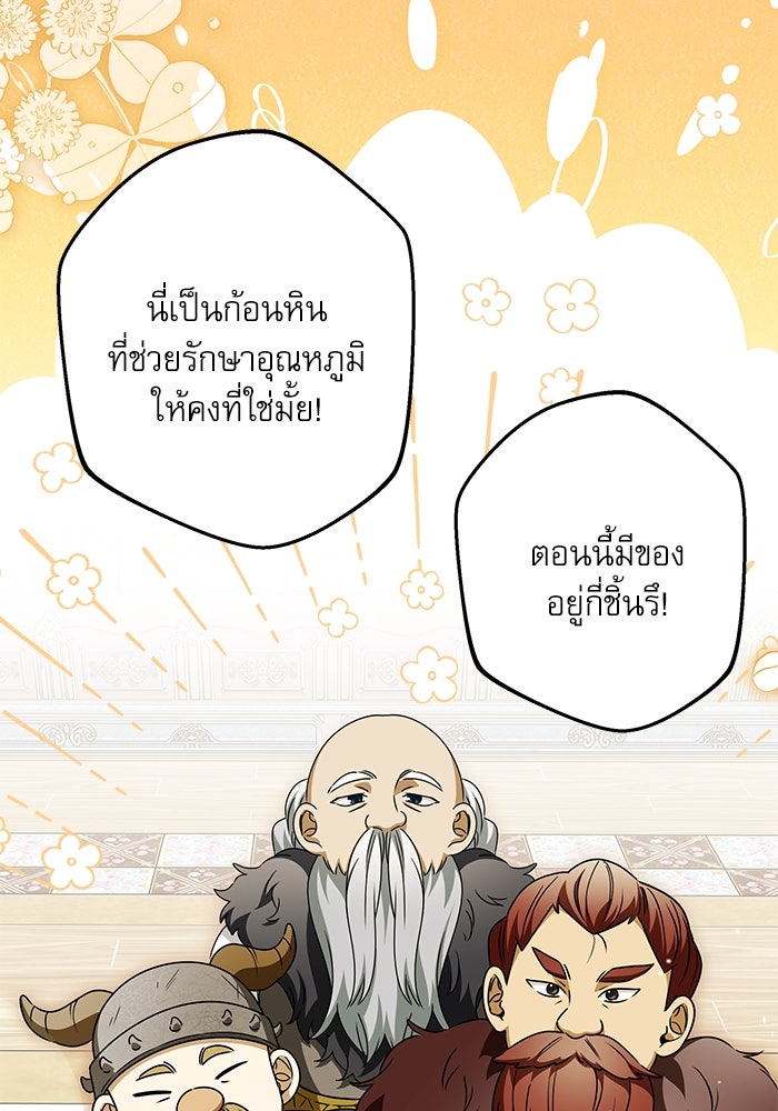 ครอบครัวตัวร้ายปล่อยฉันไปเถอะ - หน้า 97