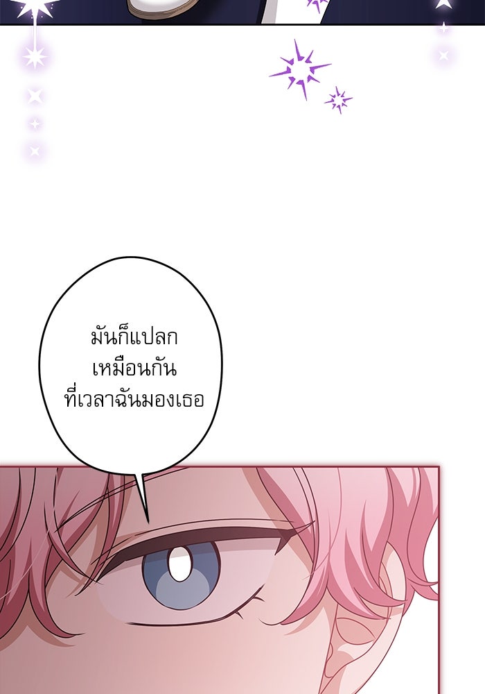 ครอบครัวตัวร้ายปล่อยฉันไปเถอะ - หน้า 39