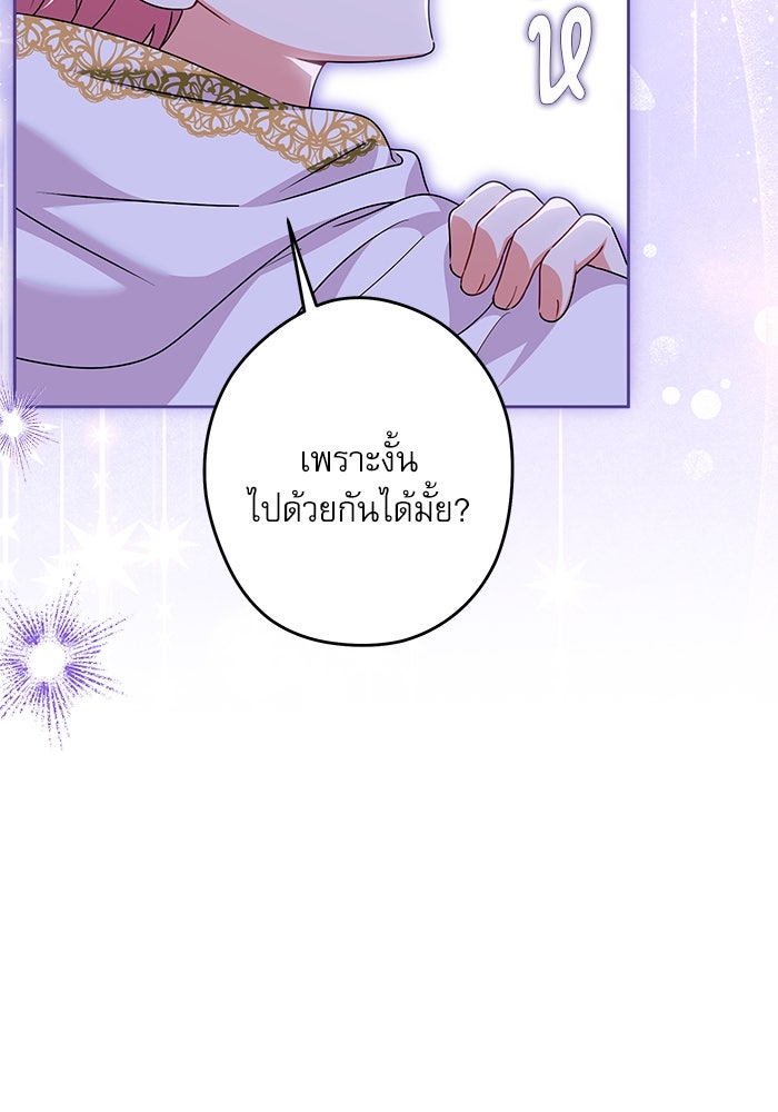 ครอบครัวตัวร้ายปล่อยฉันไปเถอะ - หน้า 45
