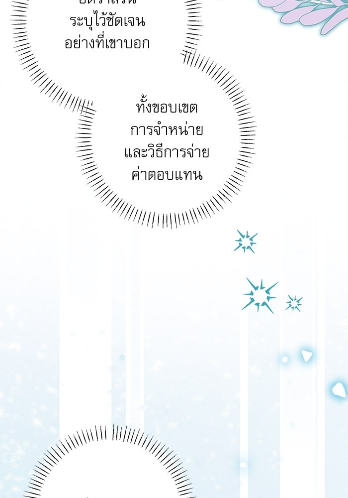 ครอบครัวตัวร้ายปล่อยฉันไปเถอะ - หน้า 67