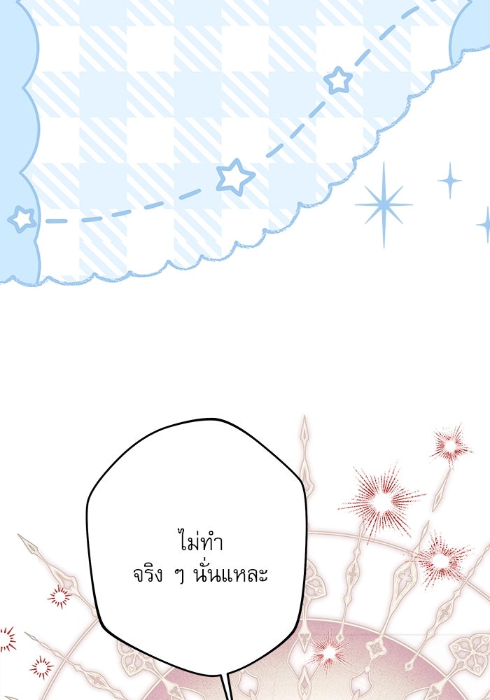 ครอบครัวตัวร้ายปล่อยฉันไปเถอะ - หน้า 97