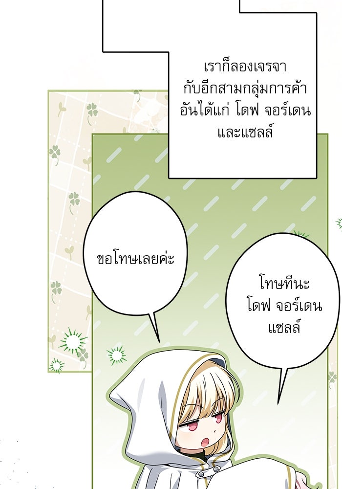 ครอบครัวตัวร้ายปล่อยฉันไปเถอะ - หน้า 4